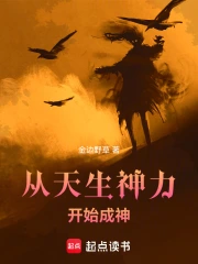 从天生神力开始成神